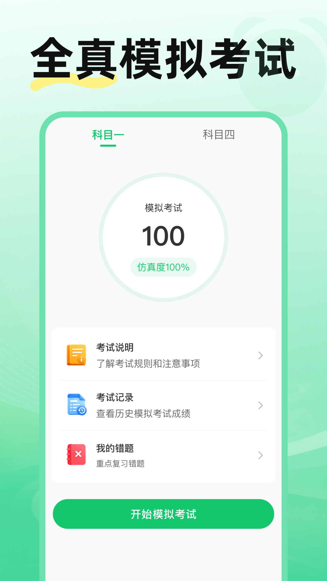 精彩截图-摩托车驾考刷题2026官方新版