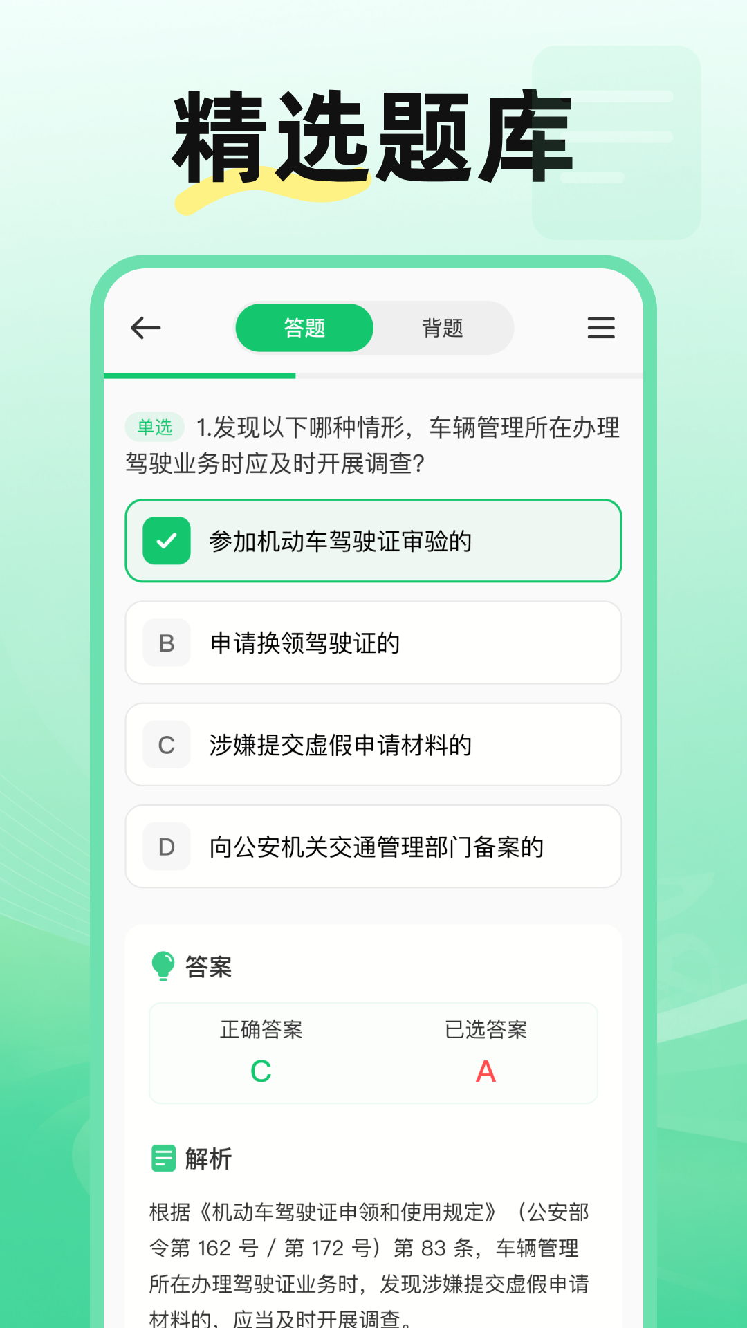 精彩截图-摩托车驾考刷题2026官方新版