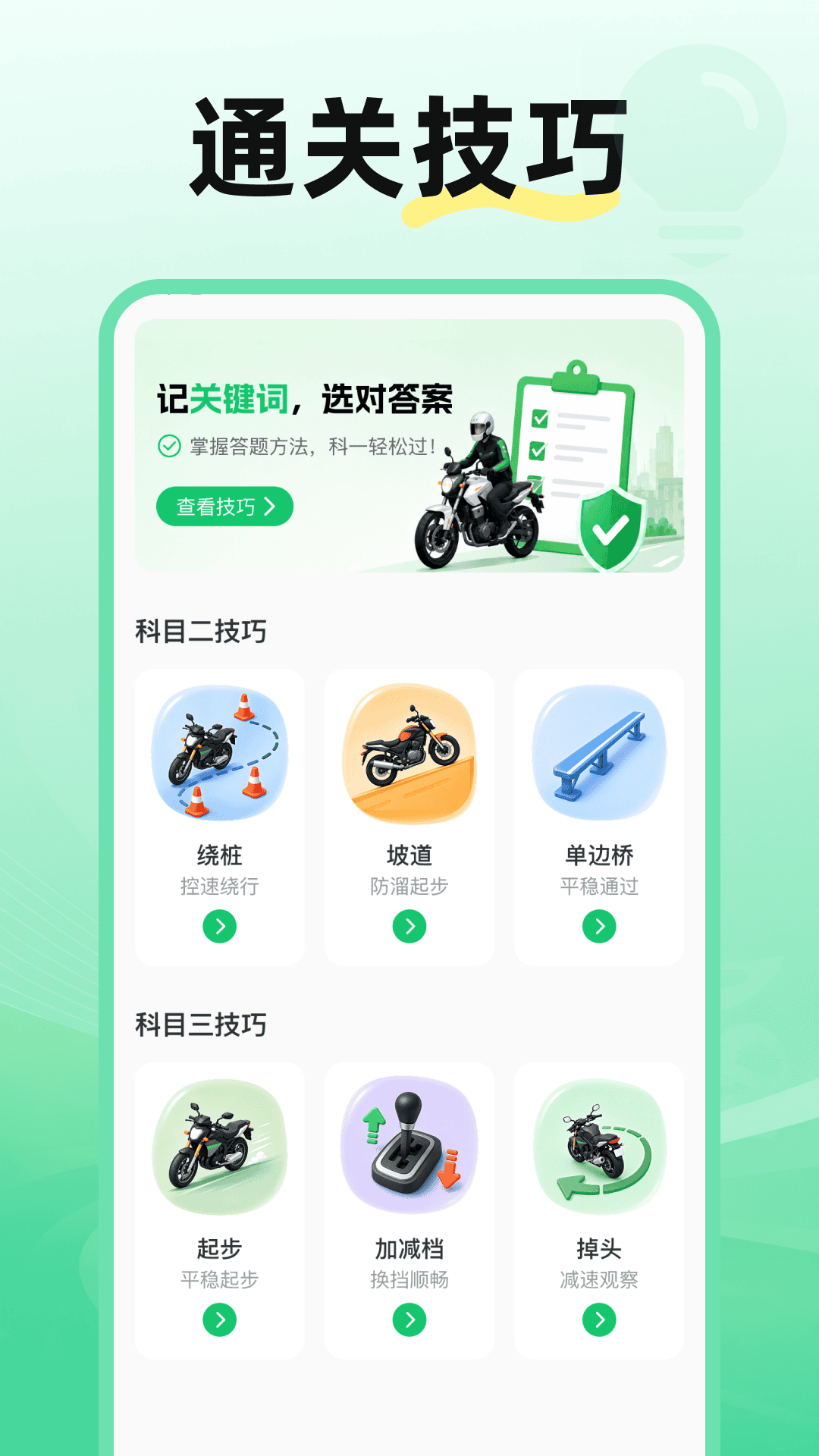 精彩截图-摩托车驾考刷题2026官方新版