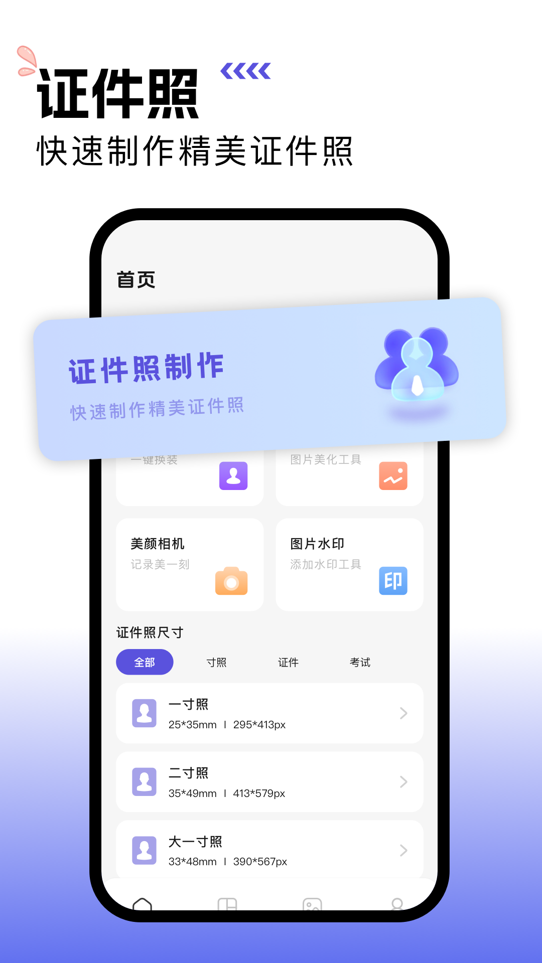 精彩截图-一寸照片证件照2026官方新版
