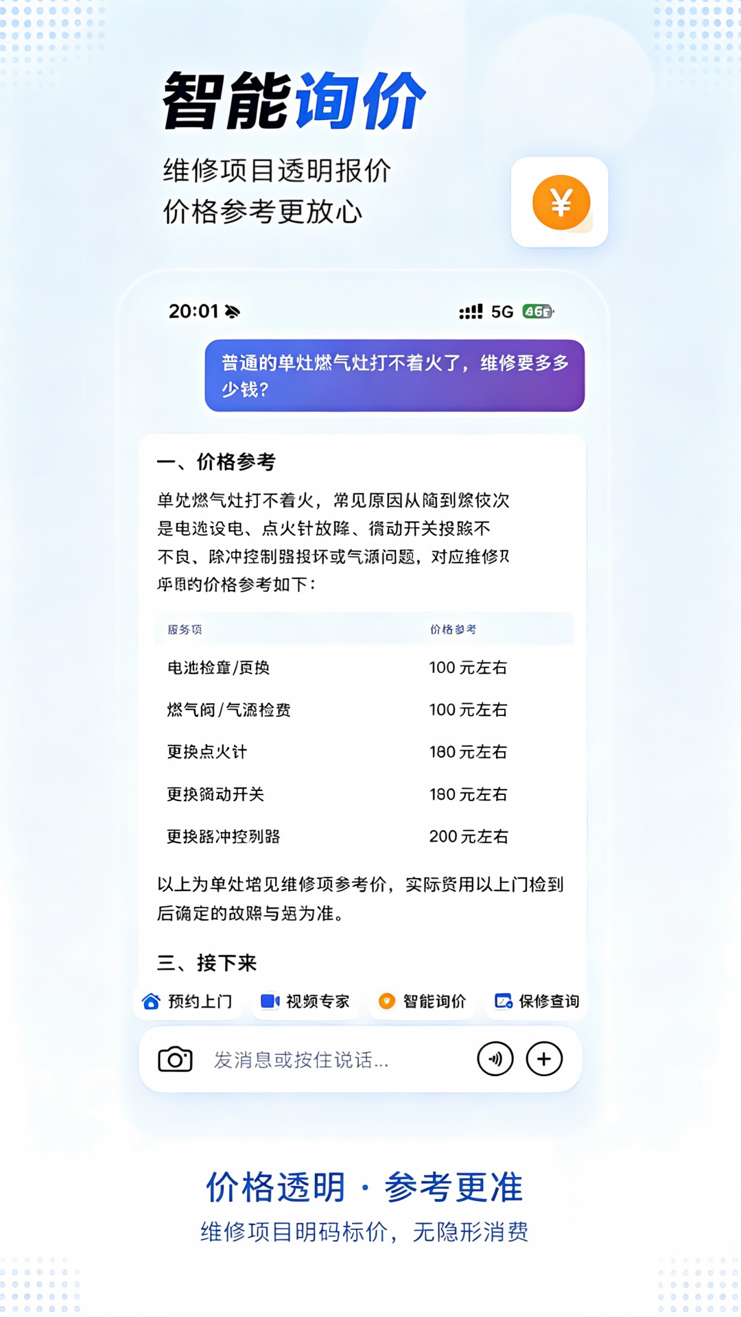 精彩截图-修哒2026官方新版