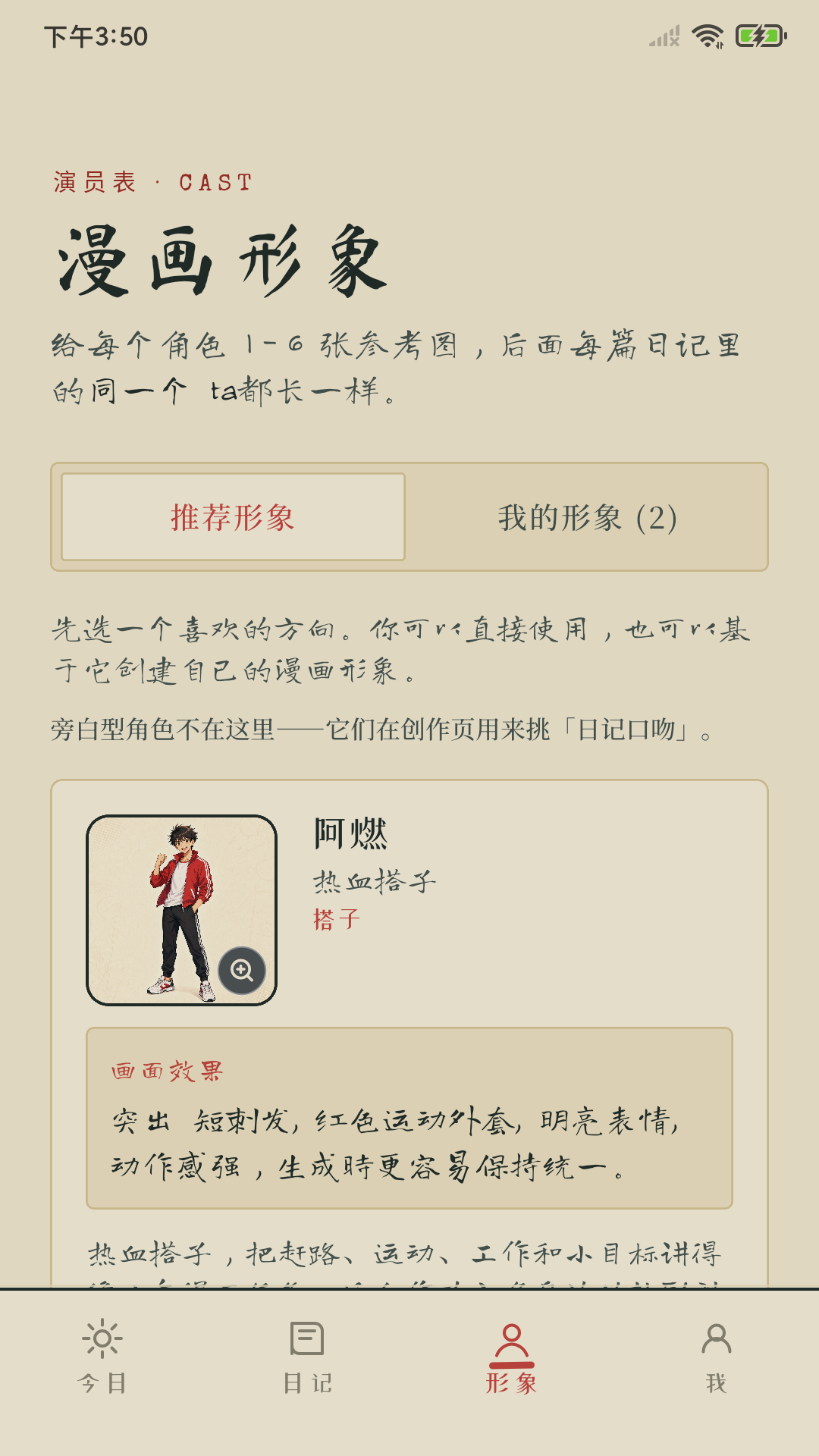 精彩截图-漫画日记2026官方新版