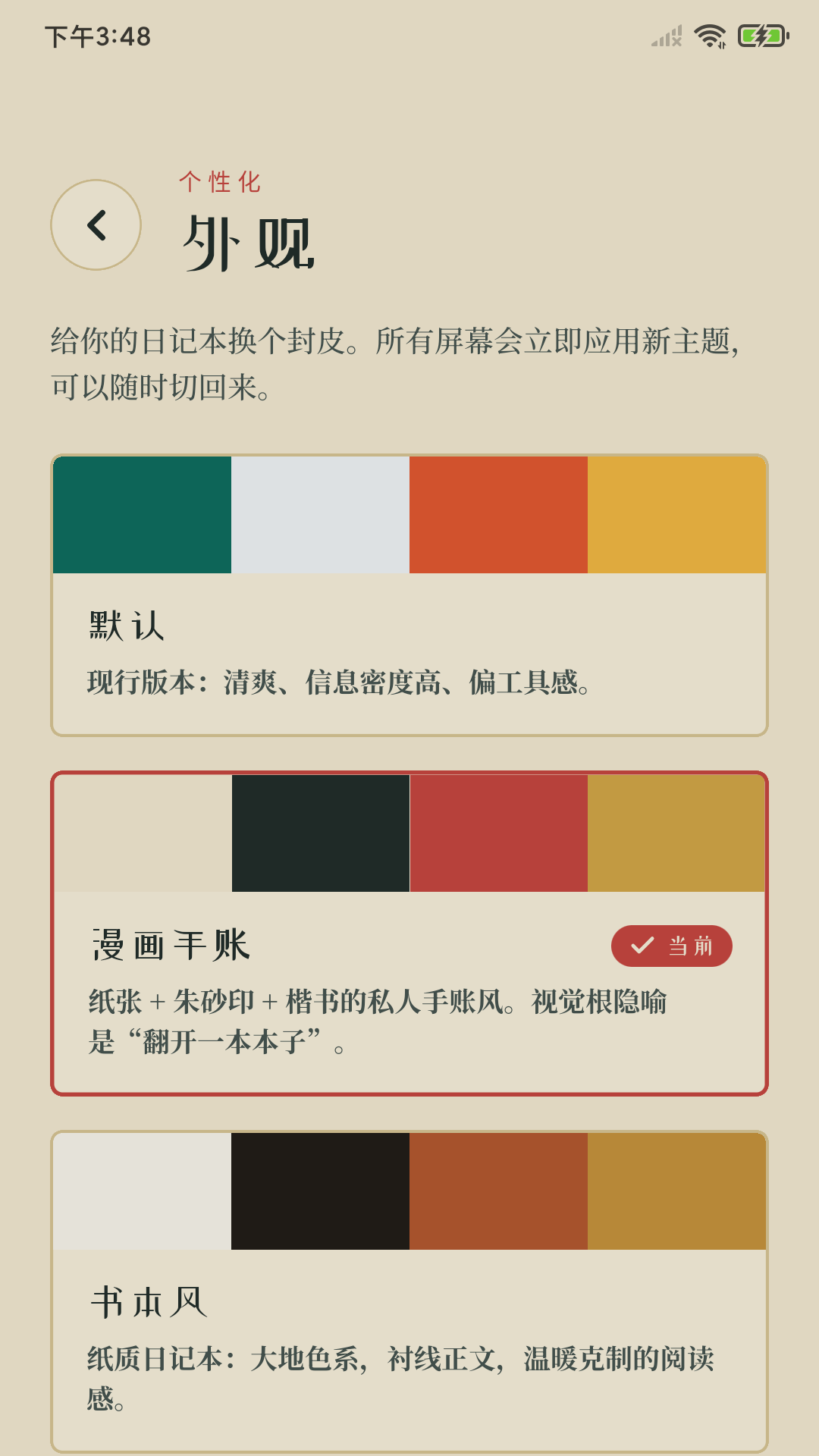 精彩截图-漫画日记2026官方新版
