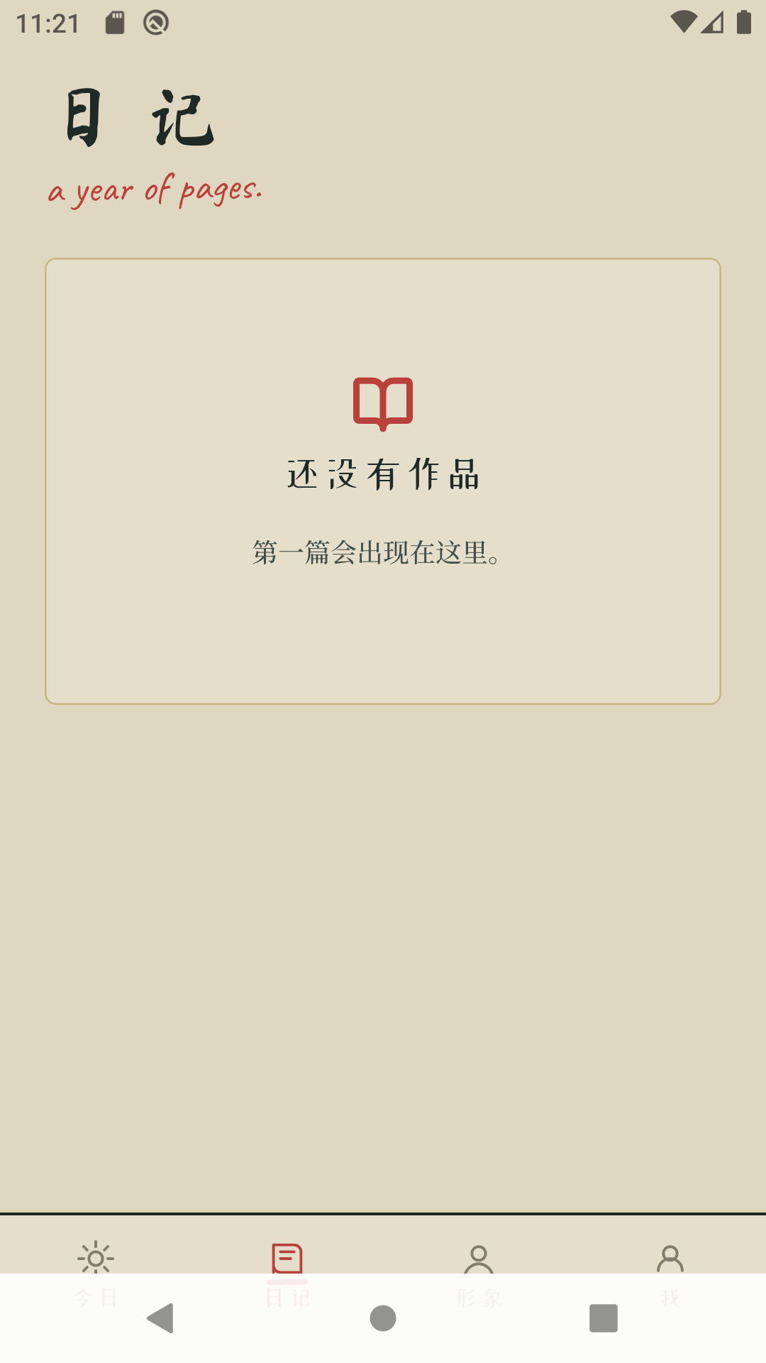 精彩截图-漫画日记2026官方新版