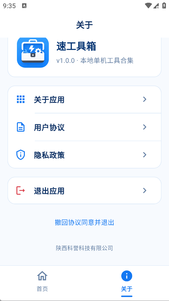 精彩截图-速工具箱2026官方新版