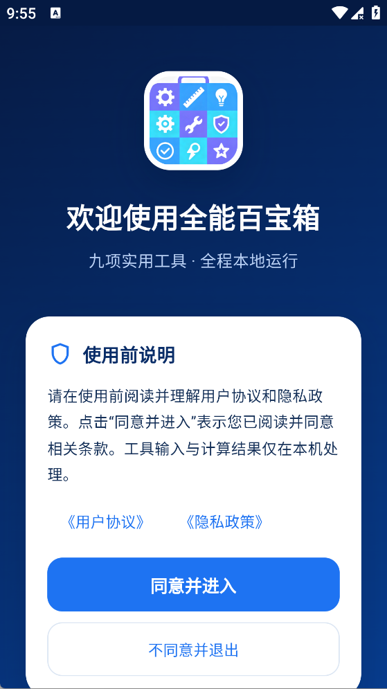 精彩截图-全能百宝箱2026官方新版