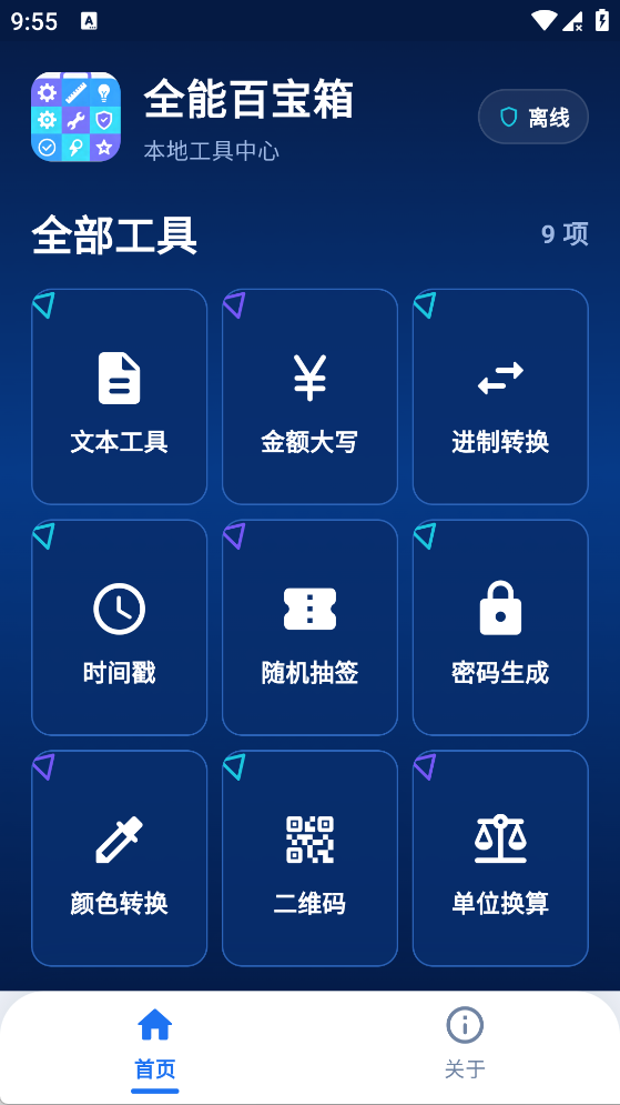 精彩截图-全能百宝箱2026官方新版