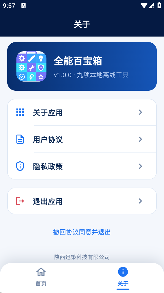 精彩截图-全能百宝箱2026官方新版