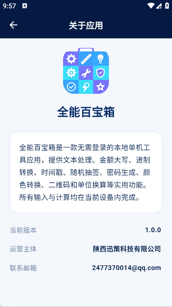 精彩截图-全能百宝箱2026官方新版
