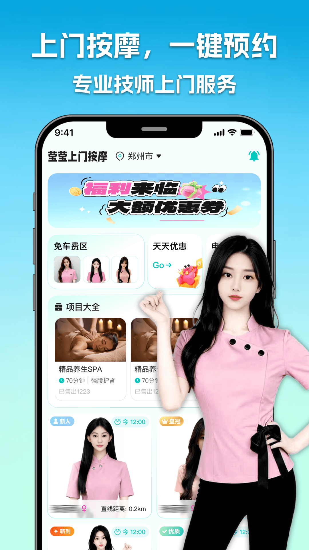 精彩截图-莹莹上门按摩2026官方新版