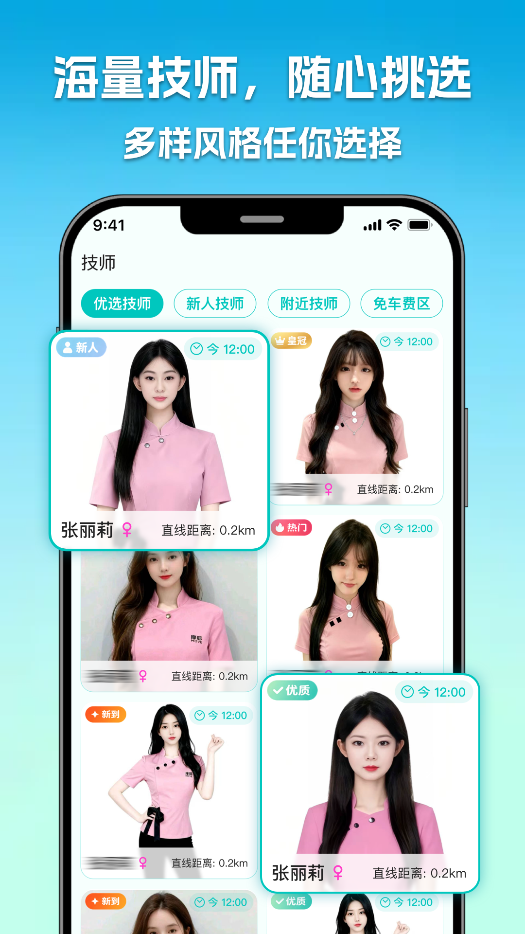 精彩截图-莹莹上门按摩2026官方新版