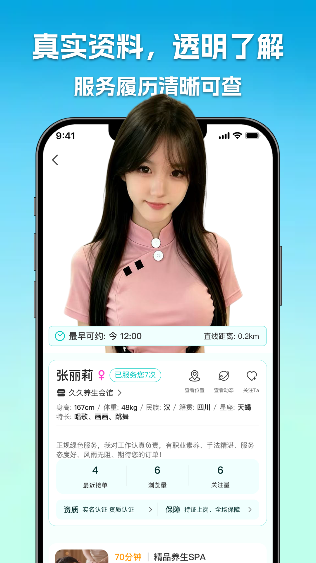 精彩截图-莹莹上门按摩2026官方新版