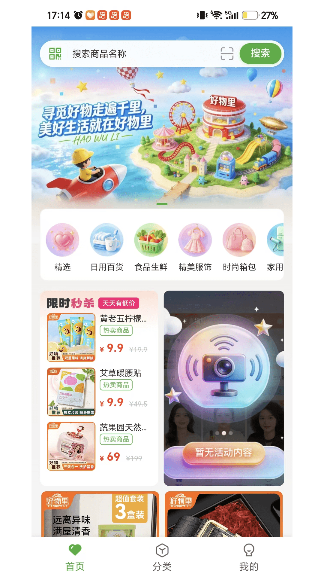 精彩截图-好物里2026官方新版
