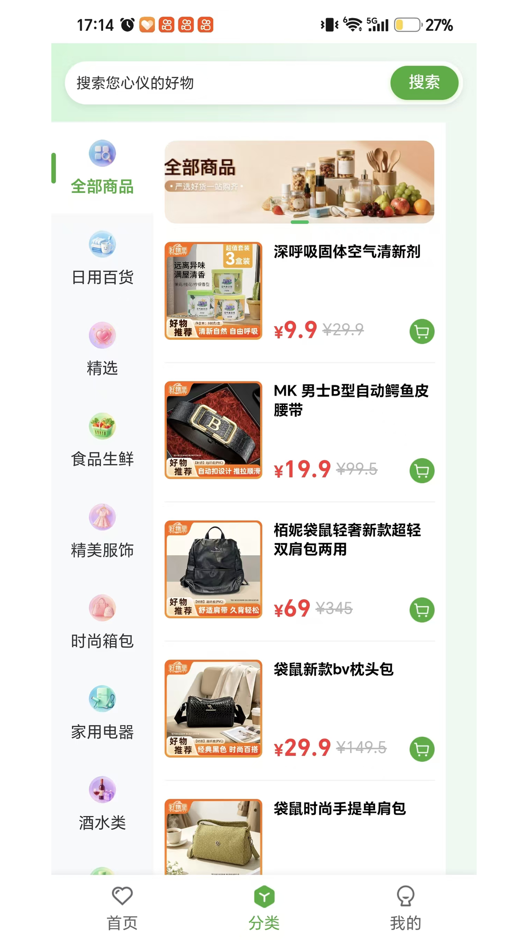 精彩截图-好物里2026官方新版