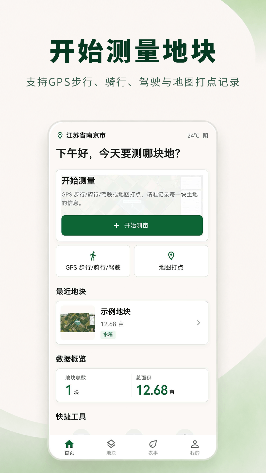 精彩截图-土地测量大师2026官方新版