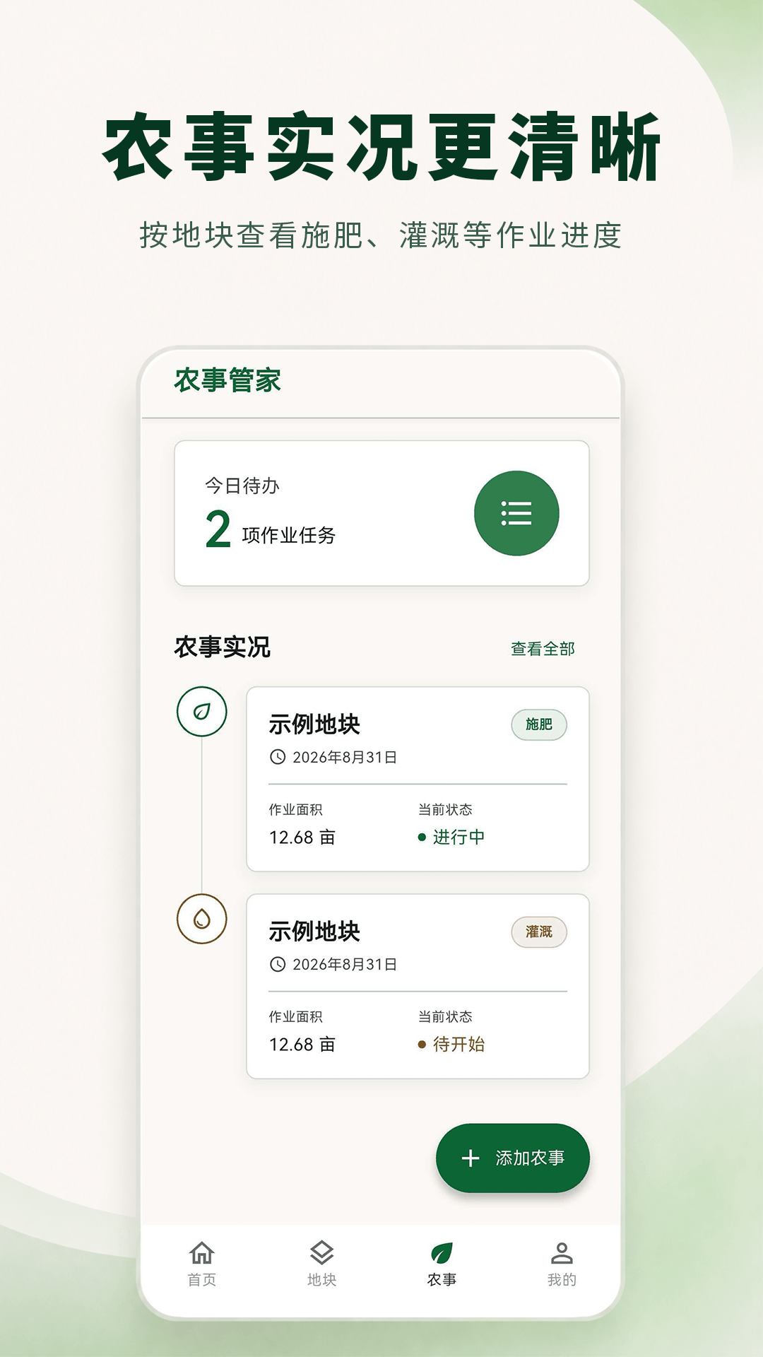 精彩截图-土地测量大师2026官方新版