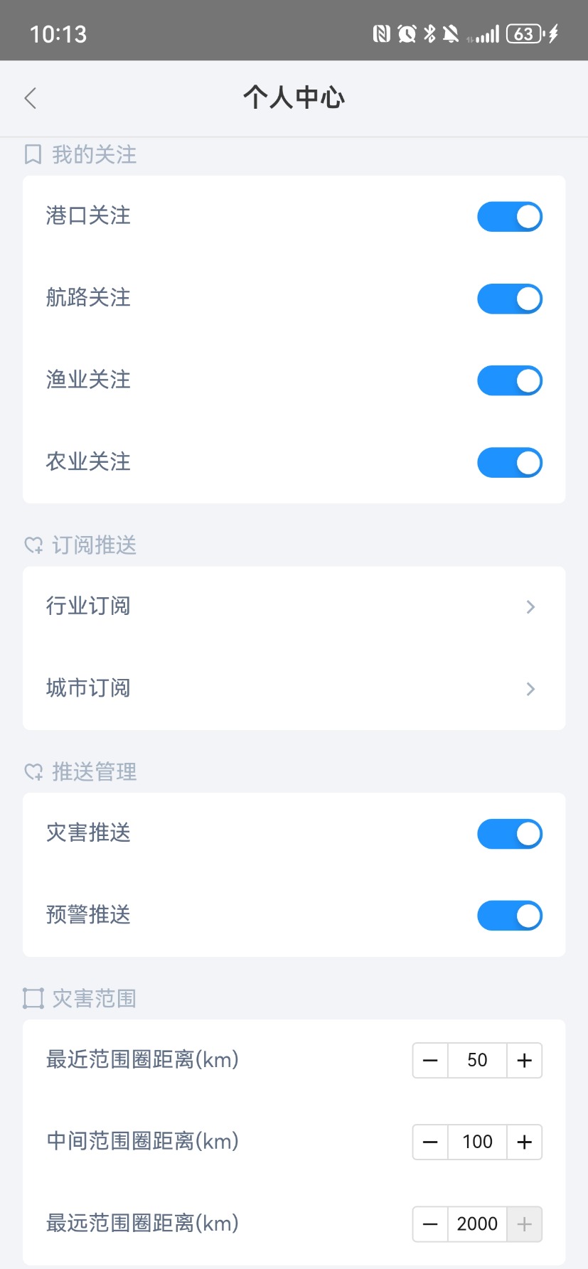 精彩截图-中阿多灾种早期预警掌中宝2026官方新版