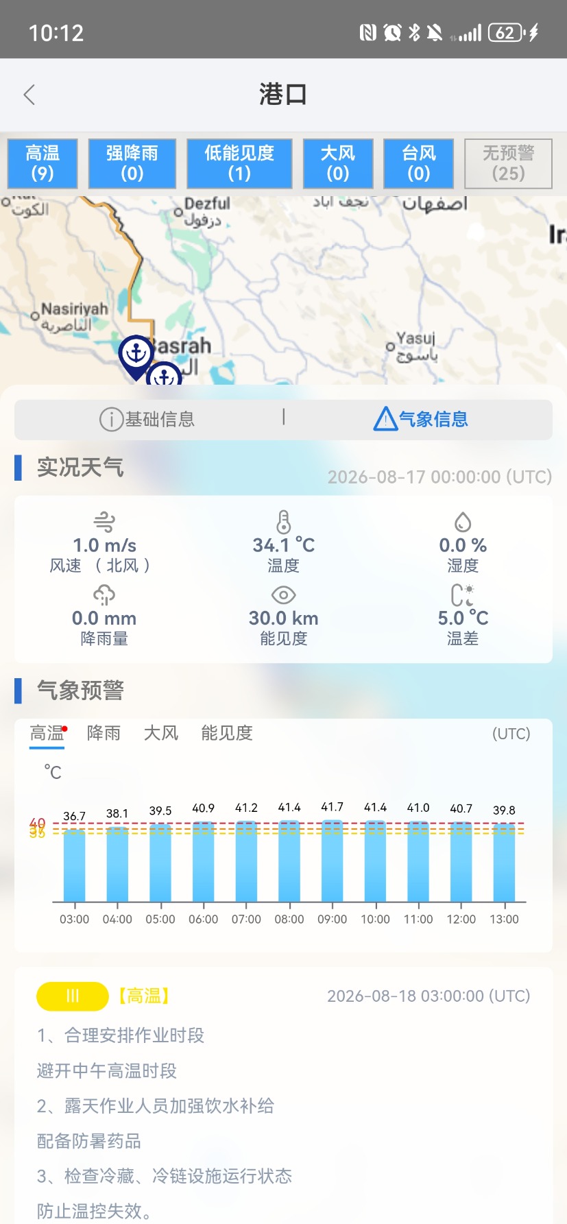 精彩截图-中阿多灾种早期预警掌中宝2026官方新版