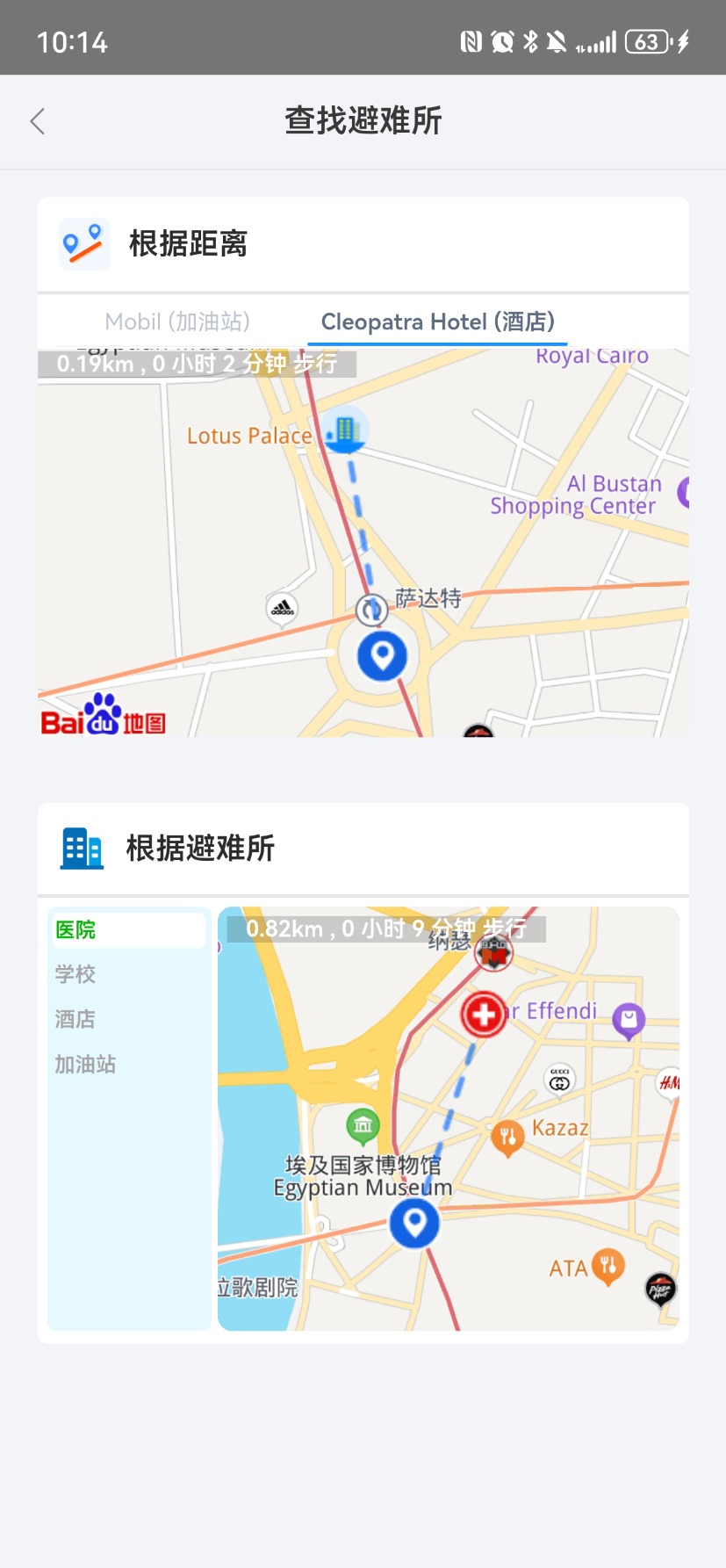 精彩截图-中阿多灾种早期预警掌中宝2026官方新版