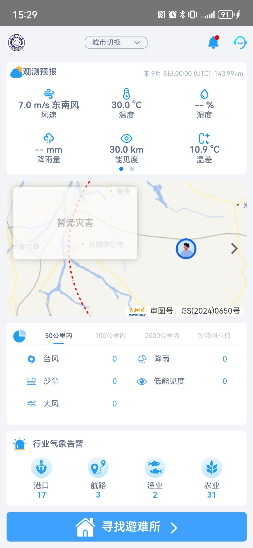 精彩截图-中阿多灾种早期预警掌中宝2026官方新版