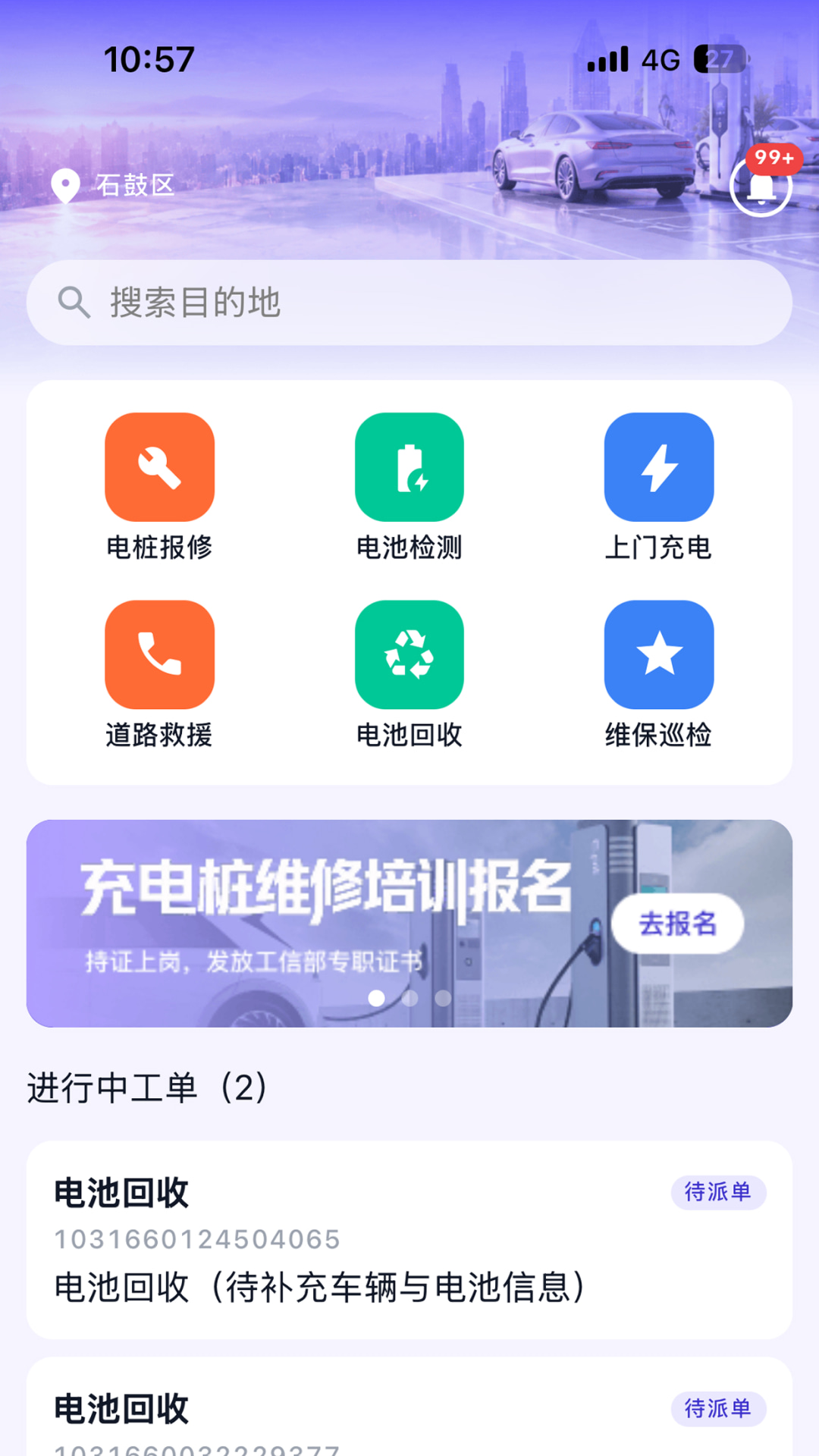 犀牛速援 截图 1