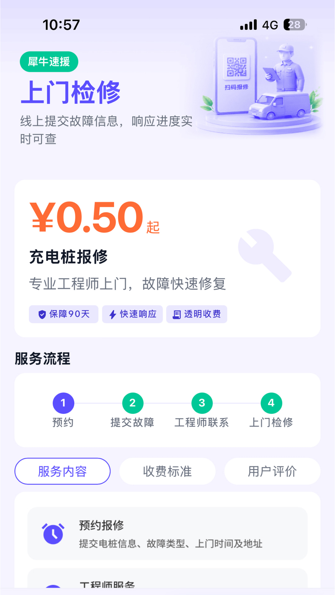 犀牛速援 截图 3