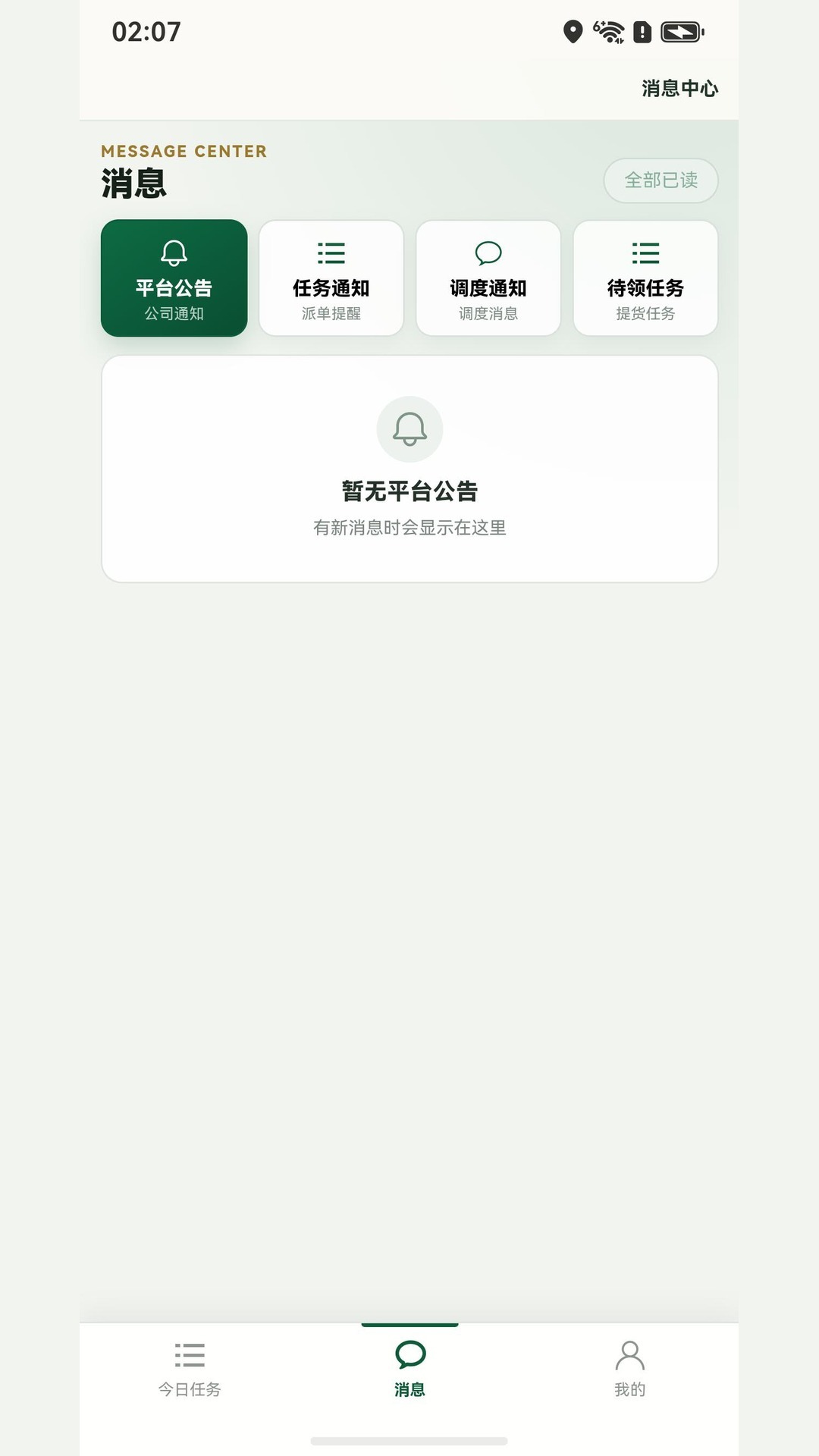 精彩截图-公路之王司机端2026官方新版