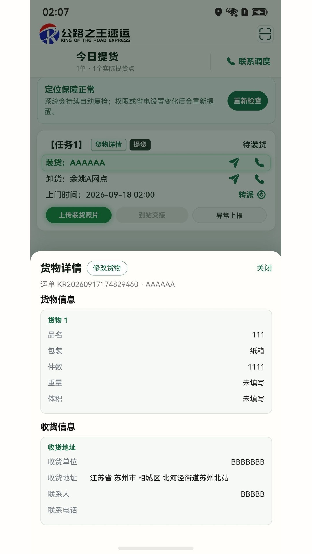 精彩截图-公路之王司机端2026官方新版