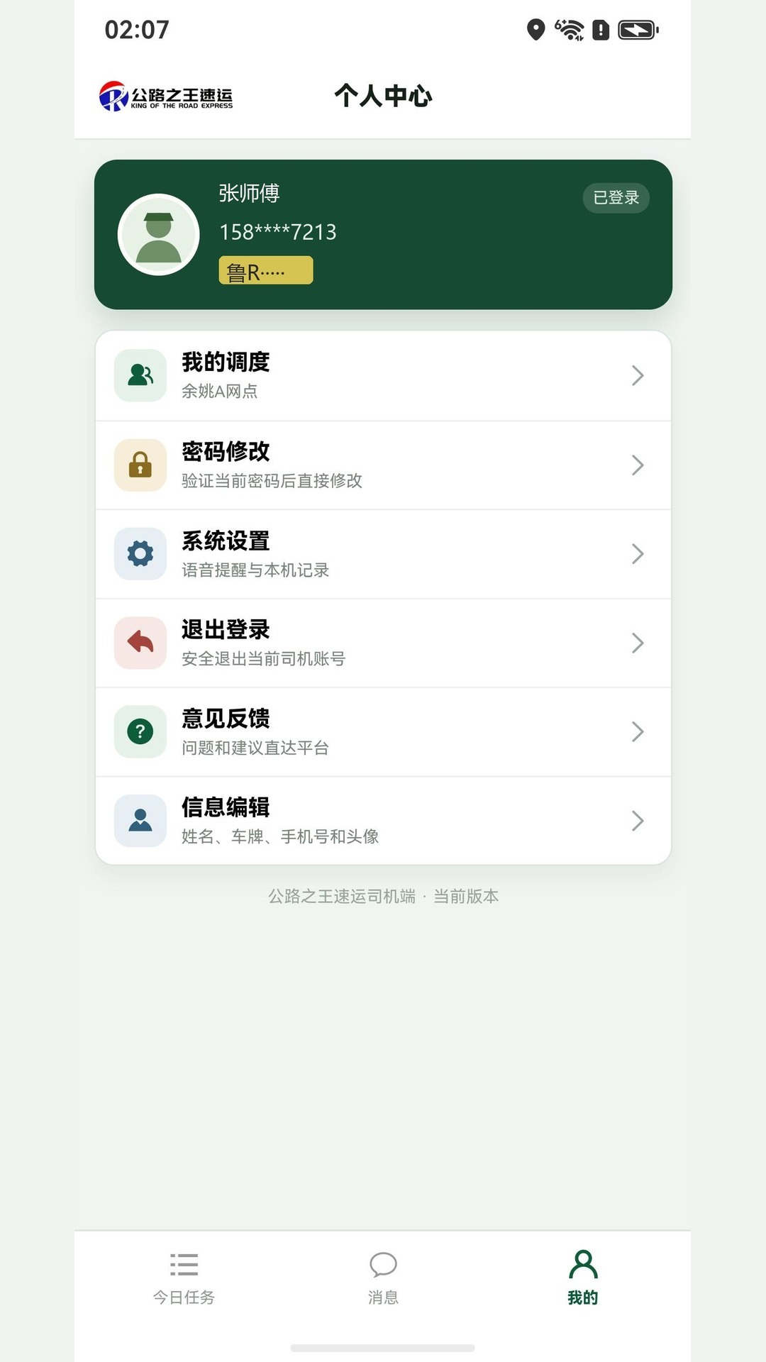 精彩截图-公路之王司机端2026官方新版