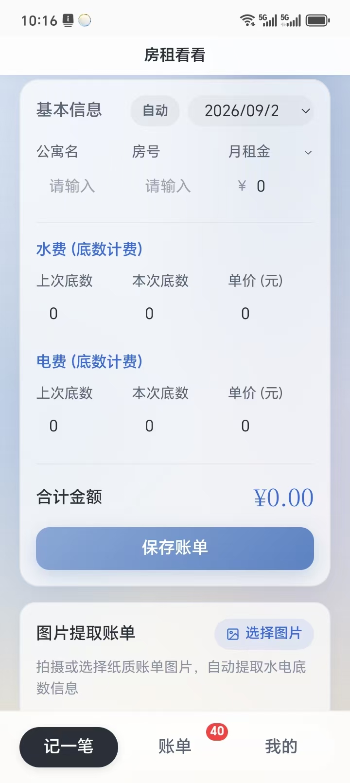 精彩截图-房租看看2026官方新版