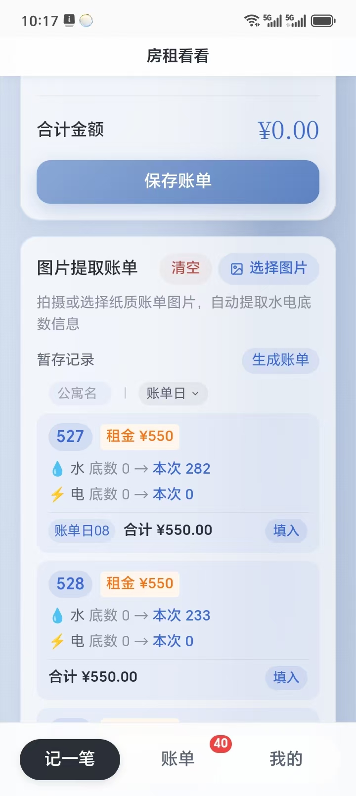 精彩截图-房租看看2026官方新版