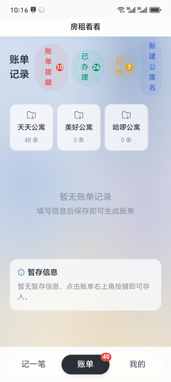 精彩截图-房租看看2026官方新版