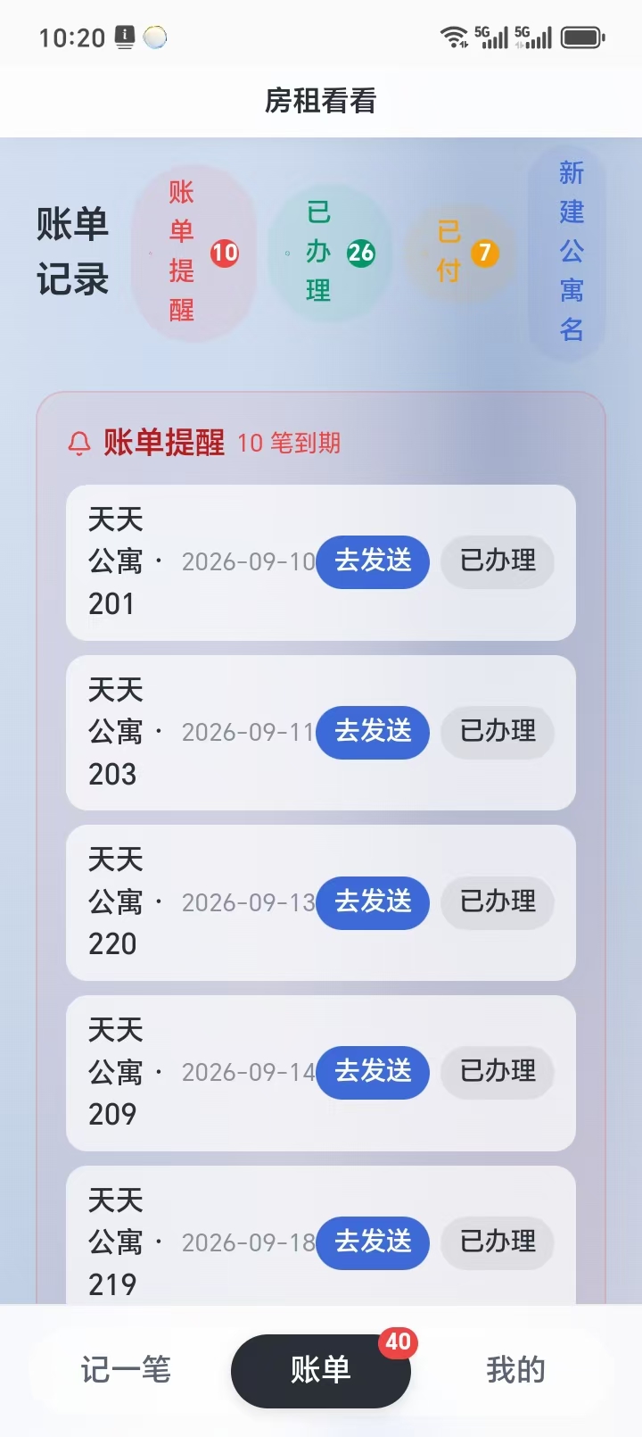 精彩截图-房租看看2026官方新版