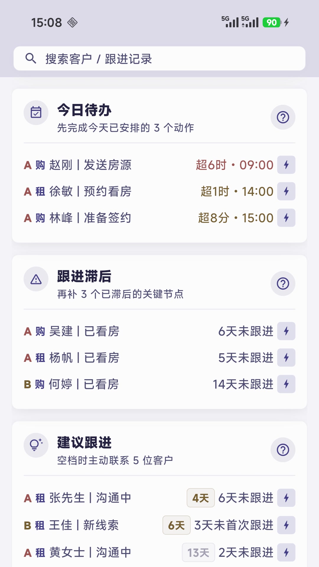 精彩截图-置业跟单2026官方新版