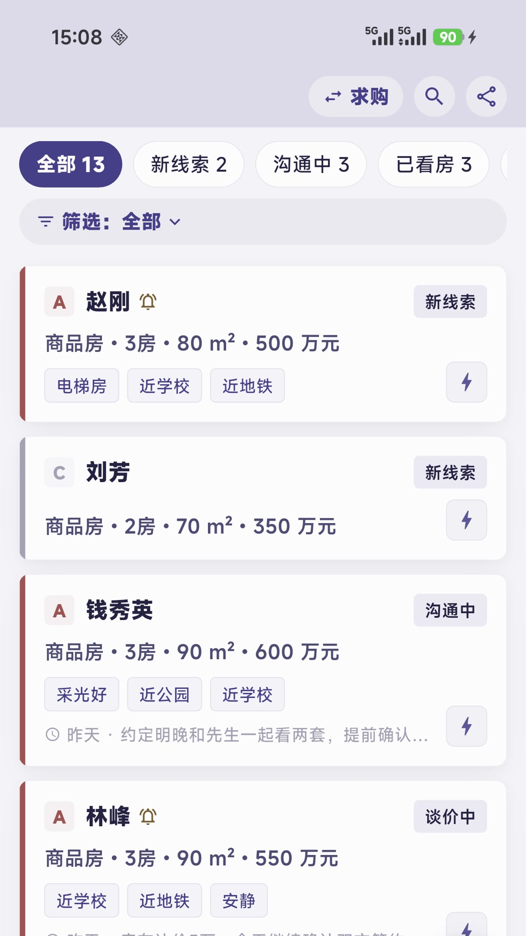精彩截图-置业跟单2026官方新版