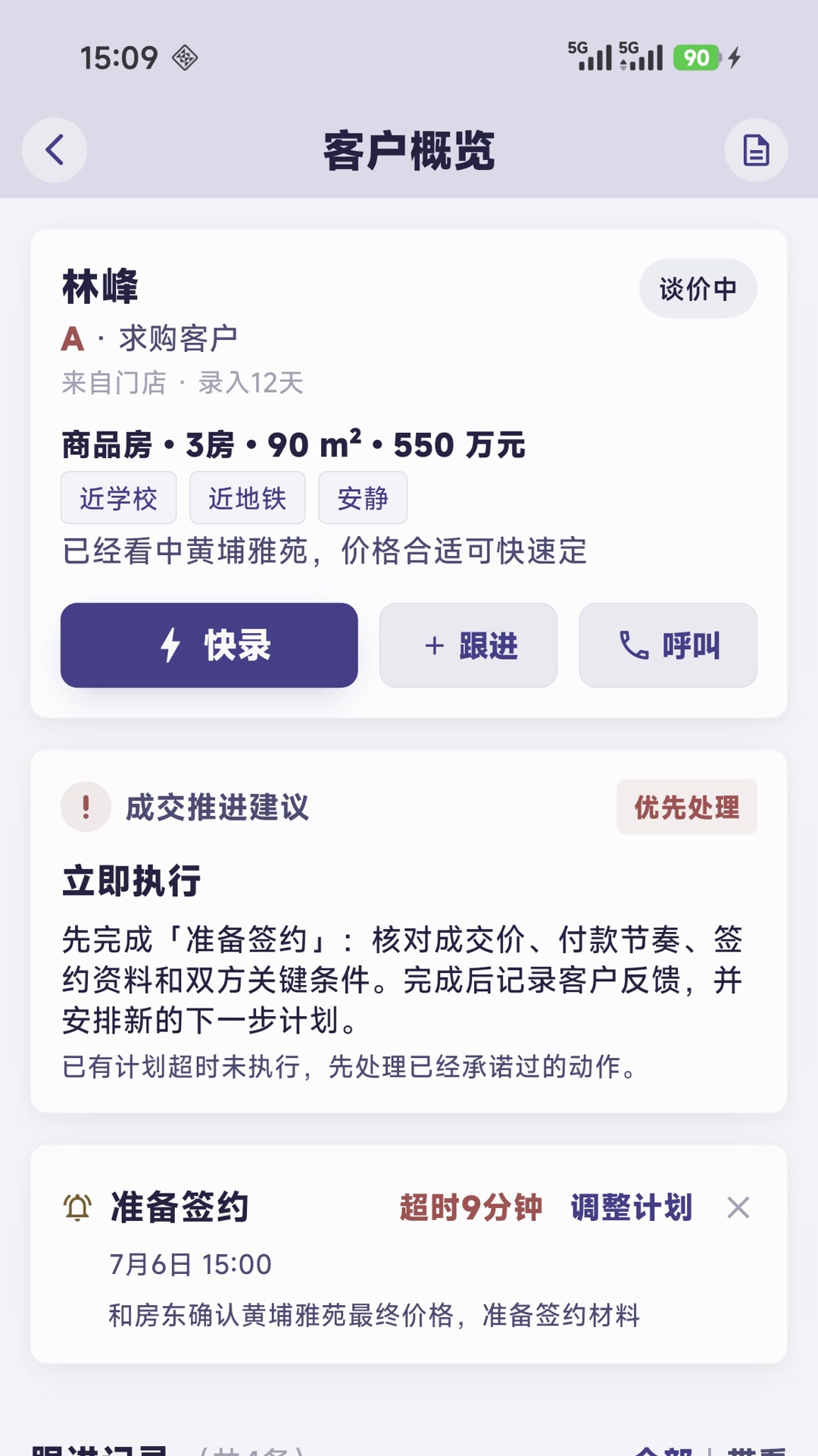 精彩截图-置业跟单2026官方新版