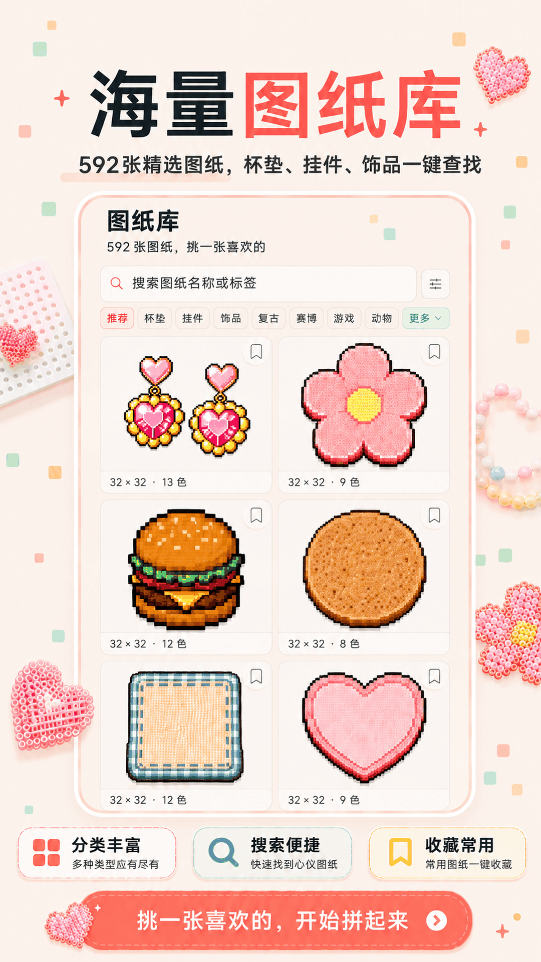 精彩截图-拼豆图纸库2026官方新版