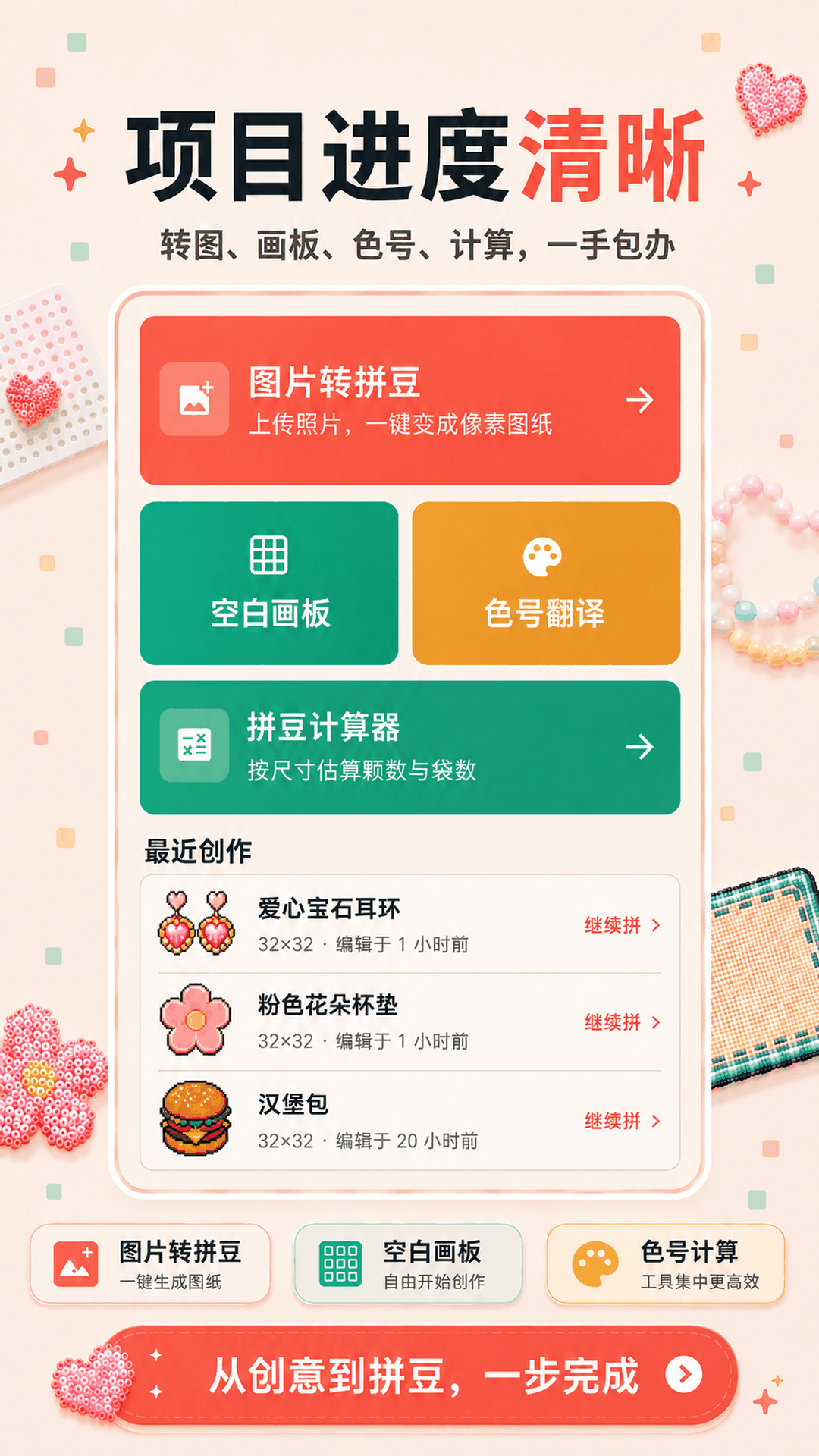 精彩截图-拼豆图纸库2026官方新版