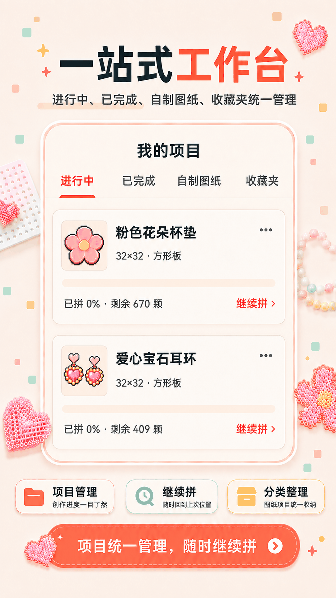 精彩截图-拼豆图纸库2026官方新版