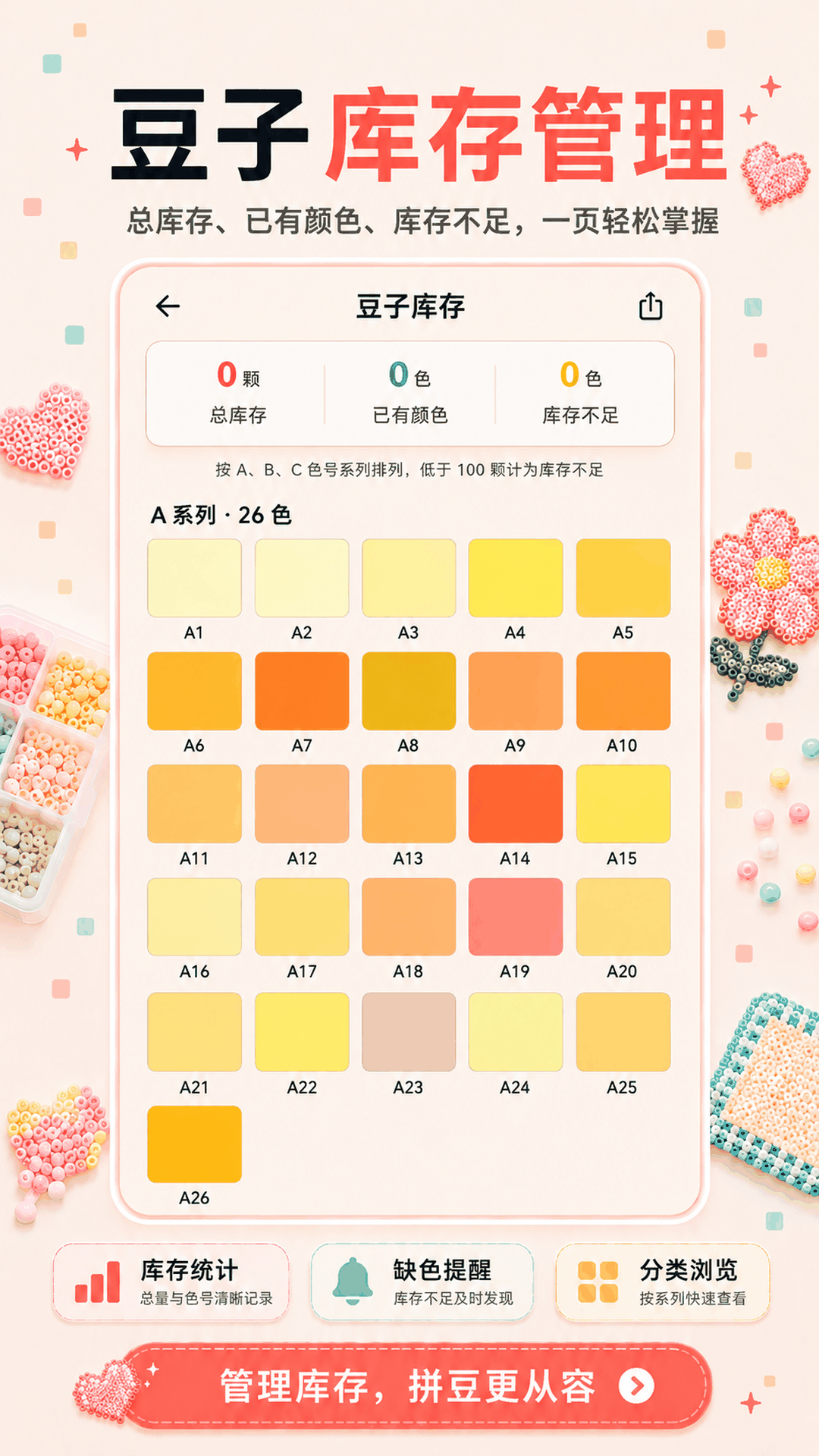 精彩截图-拼豆图纸库2026官方新版