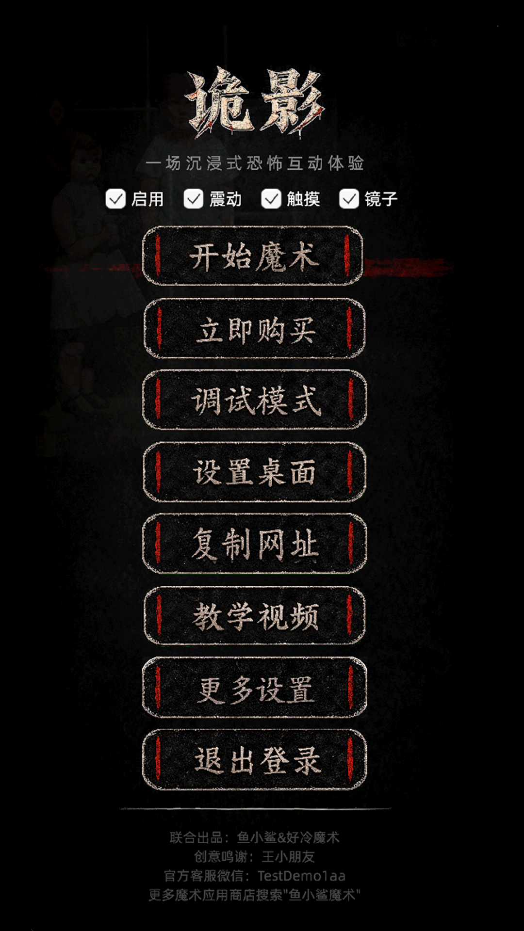 精彩截图-诡影2026官方新版