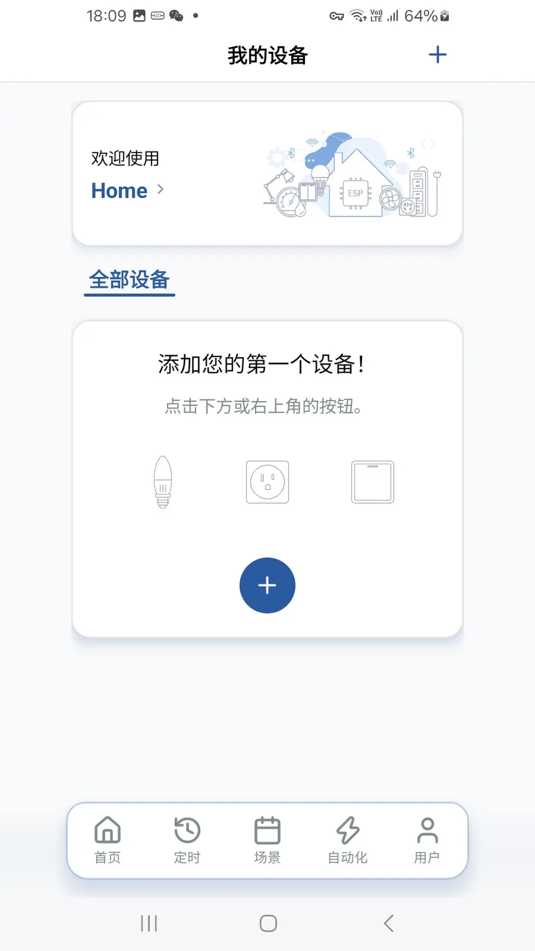 精彩截图-ESP RainMaker Home2026官方新版