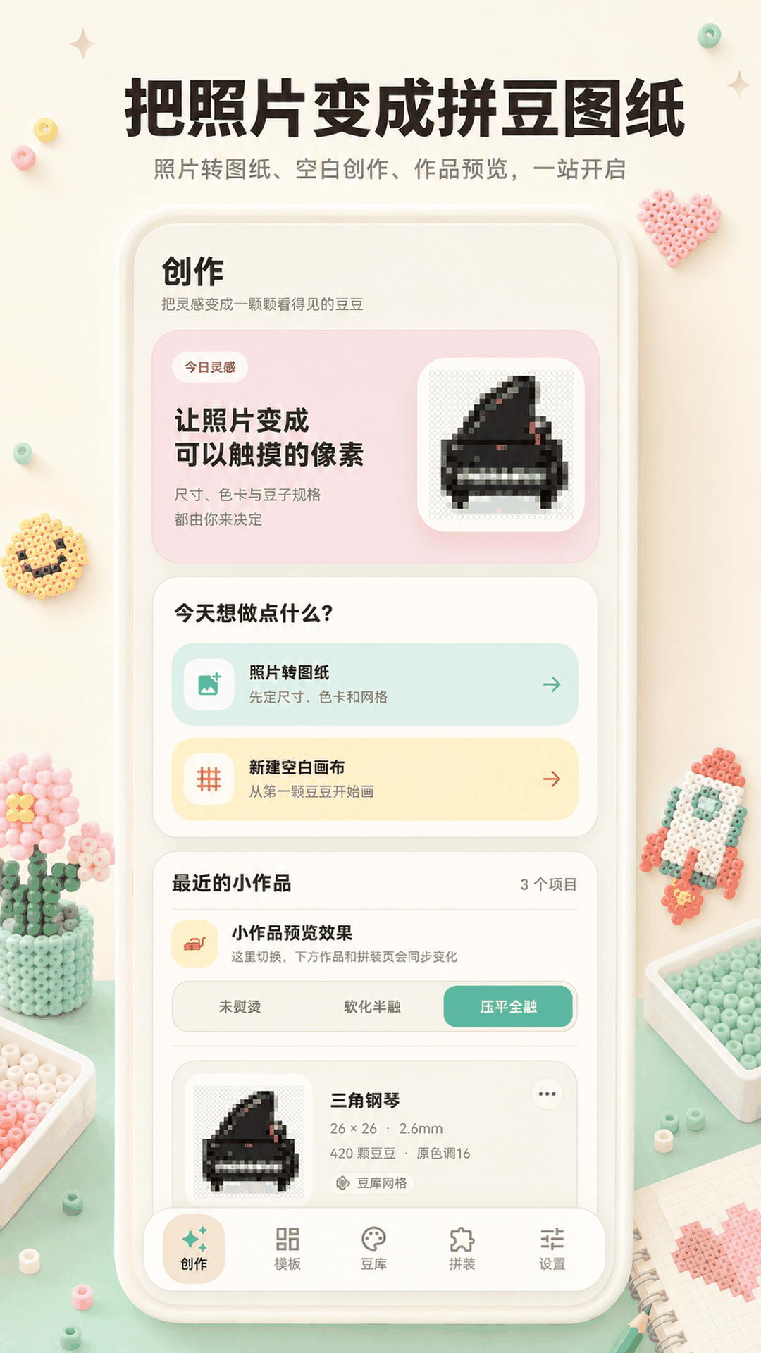 精彩截图-照片拼豆2026官方新版