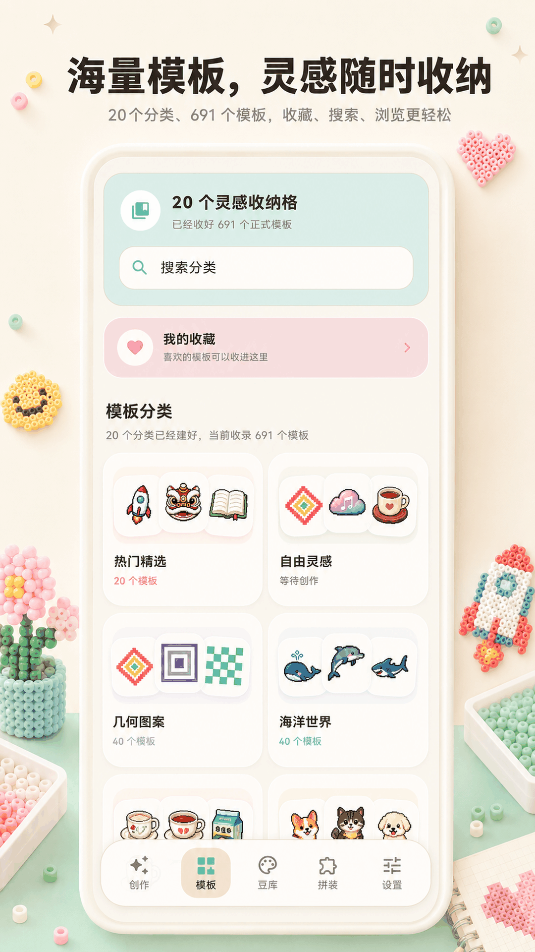精彩截图-照片拼豆2026官方新版