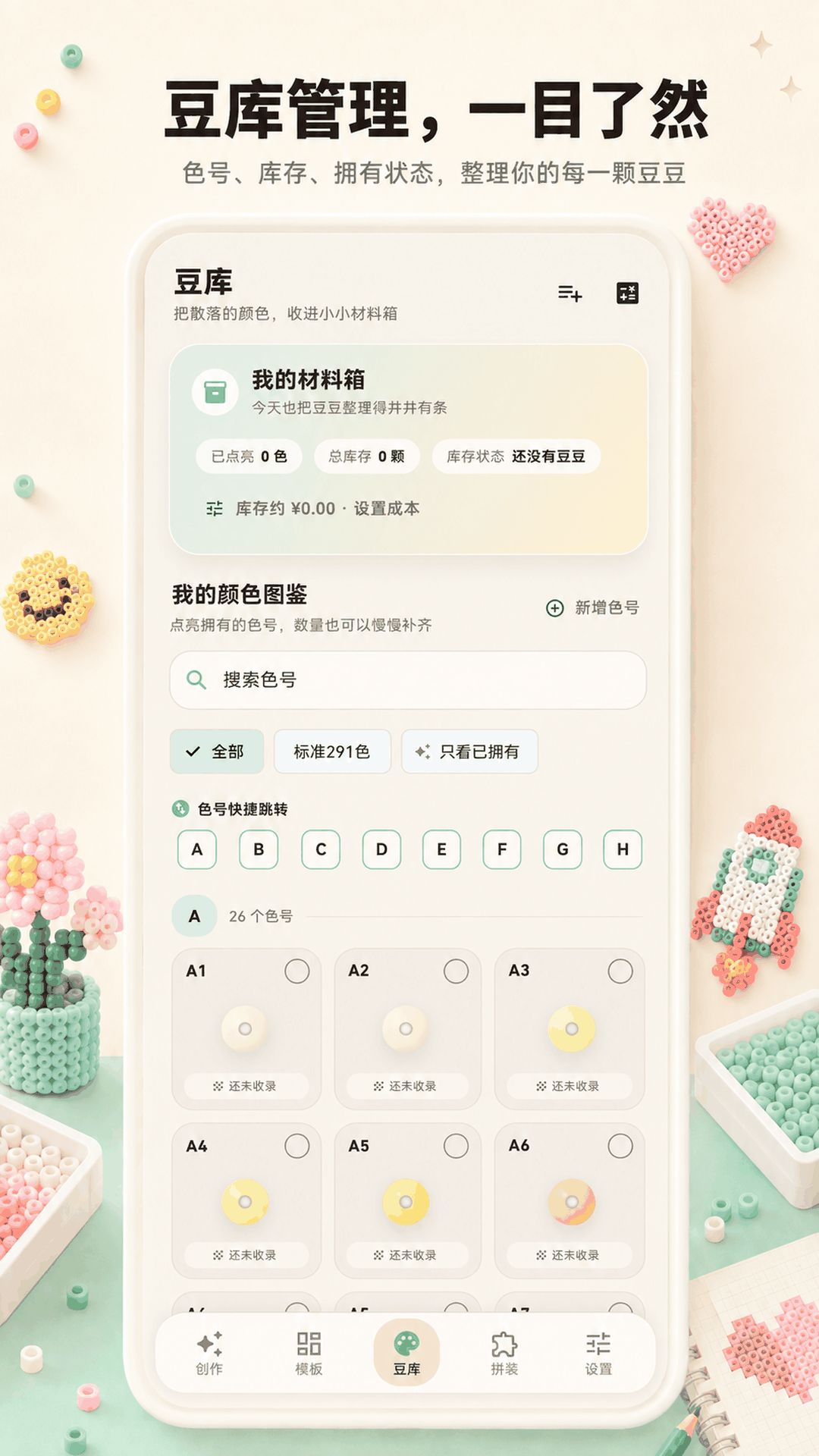 精彩截图-照片拼豆2026官方新版