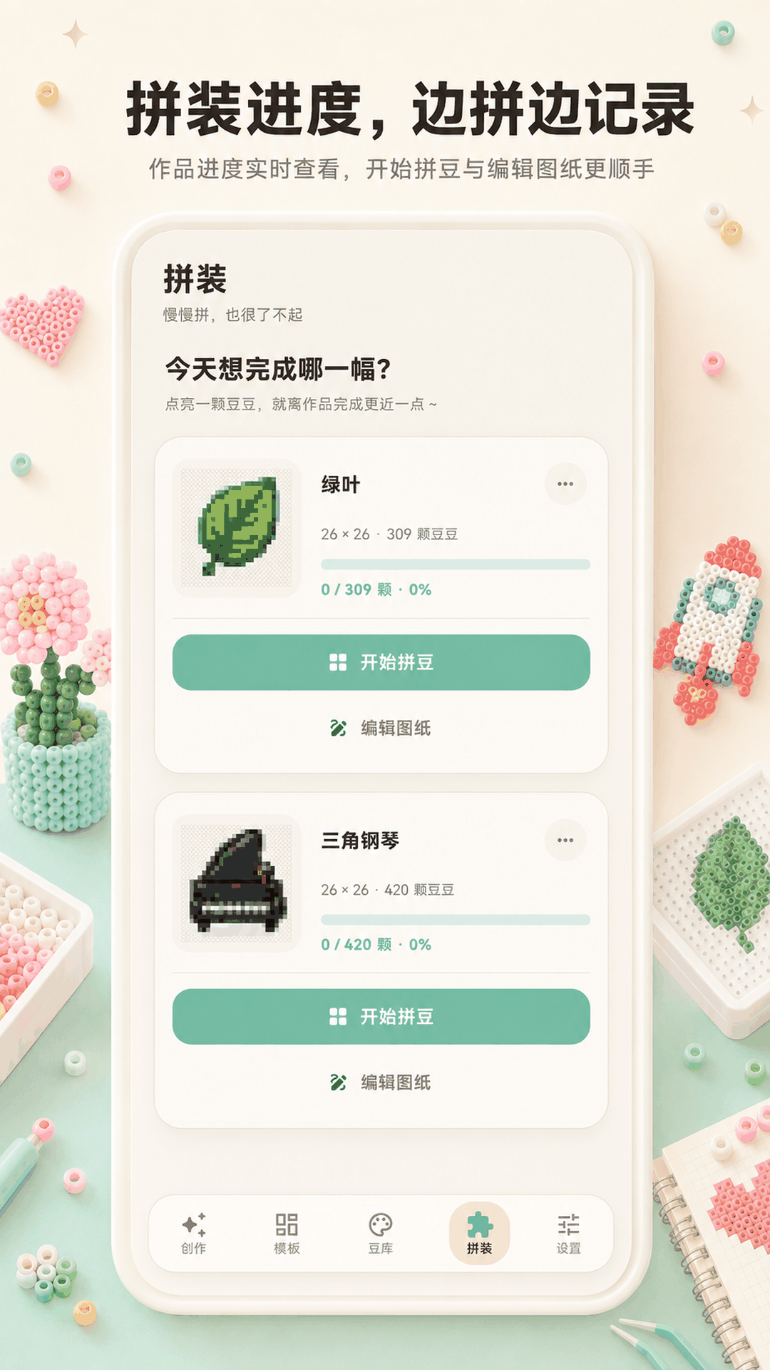 精彩截图-照片拼豆2026官方新版