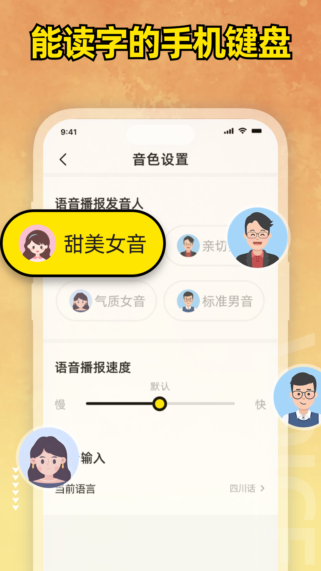 小喇叭键盘 截图 2