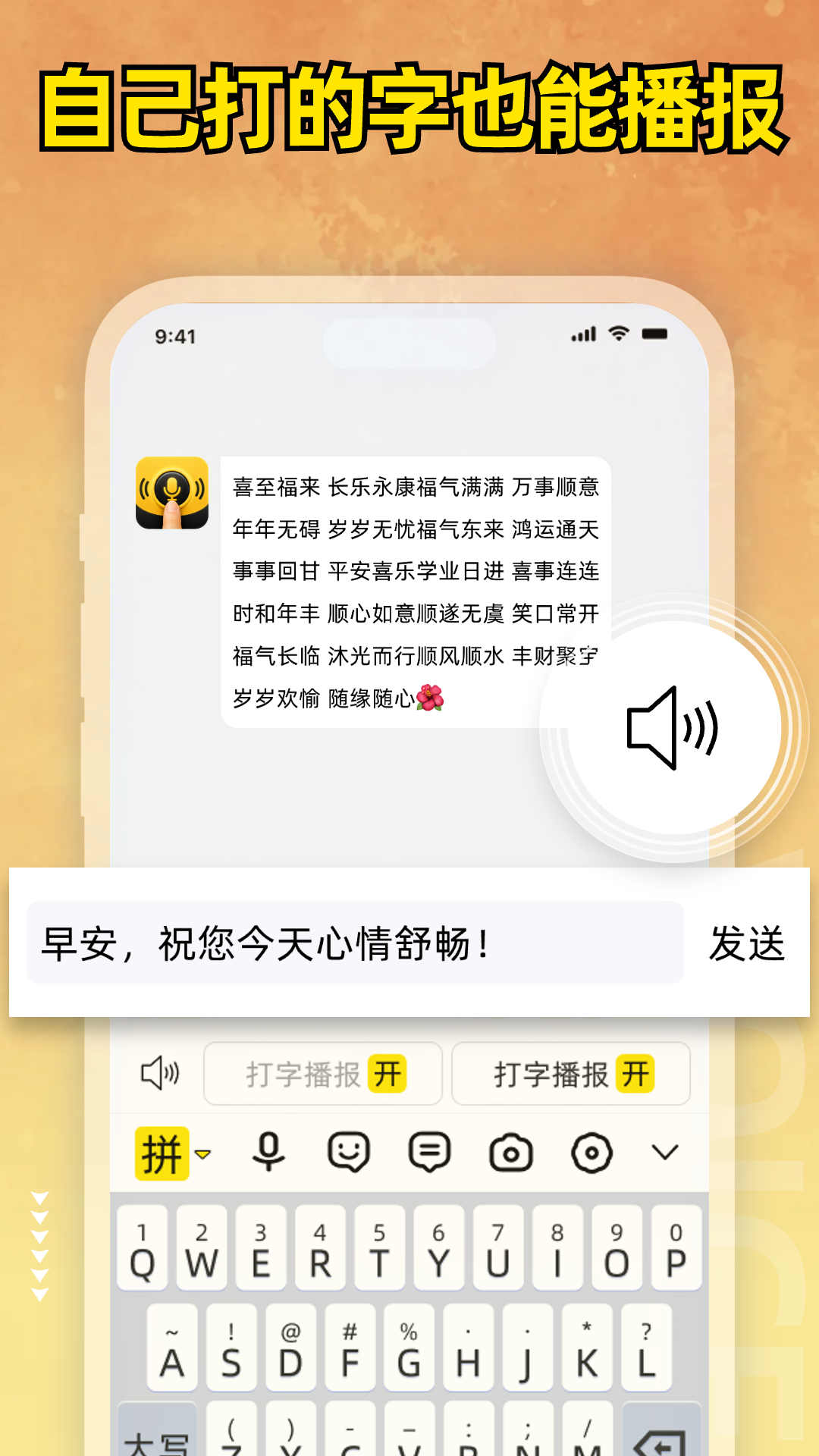 小喇叭键盘 截图 3