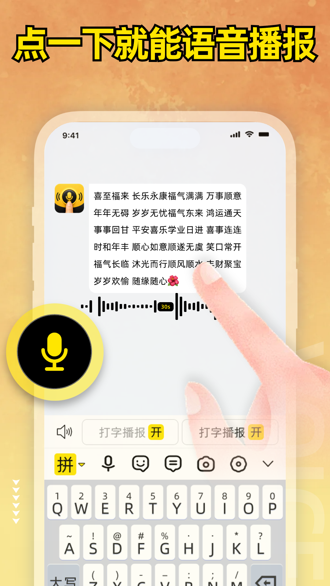 小喇叭键盘 截图 5