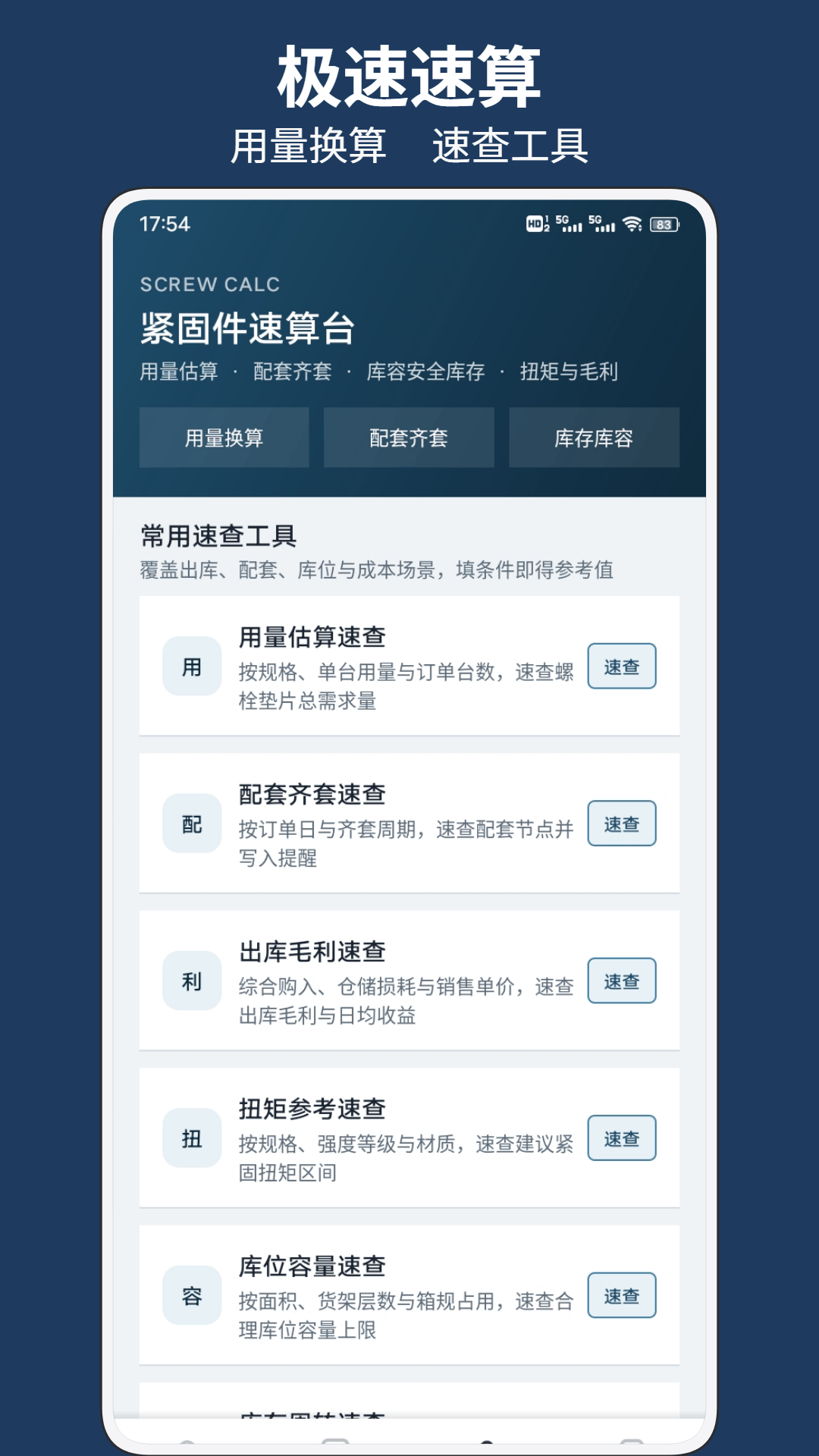 精彩截图-解压螺丝馆2026官方新版